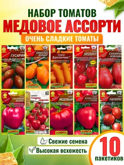 Семена томатов медовые грунтовые 10 сорта