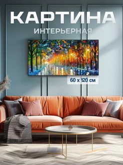 Картина пейзаж 60х120