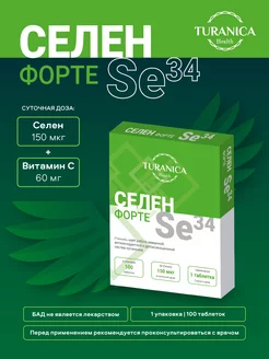 Селен - форте Se34, 0,1 г таблетки № 100