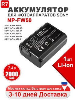 Аккумулятор для фотоаппарата Sony NP-FW50