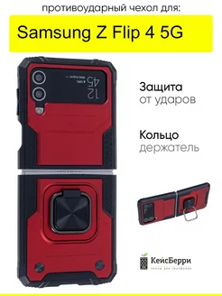 Чехол для Samsung Galaxy Z Flip 4 5G, серия Kickstand