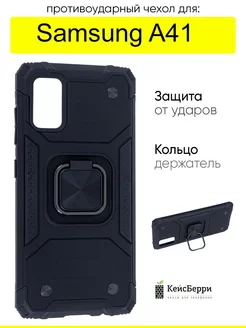 Чехол для Samsung Galaxy A41, серия Kickstand