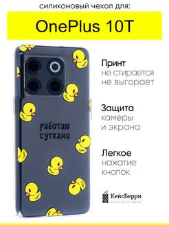 Чехол для 10T, серия Clear