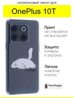 Чехол для 10T, серия Clear