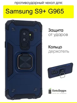 Чехол для Samsung Galaxy S9+ G965, серия Kickstand