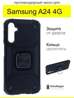 Чехол для Samsung Galaxy A24 4G, серия Kickstand