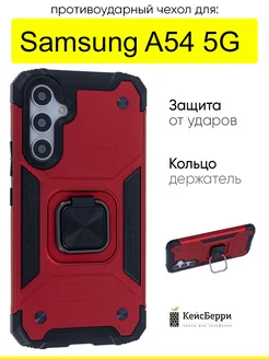 Чехол для Samsung Galaxy A54 5G, серия Kickstand