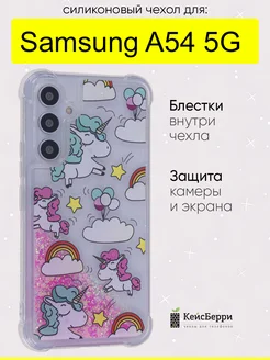 Чехол для Samsung Galaxy A54, серия Brilliant