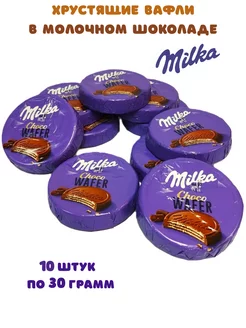 Вафли в молочном шоколаде Милка Choco Wafer, 10 штук