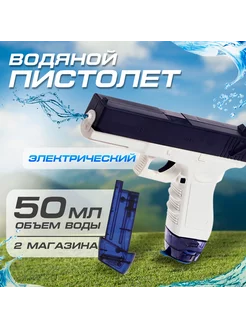 Водный пистолет "Глок"