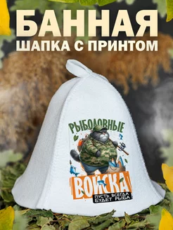 Шапка для бани Рыболовные войска