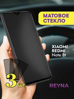 Защитное стекло Xiaomi Redmi Note 8t 8 t Матовое