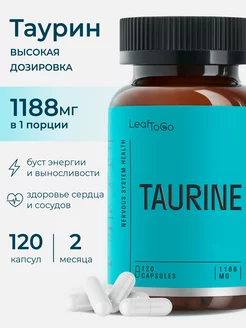 Таурин капсулы Taurine бады для энергии 120капс