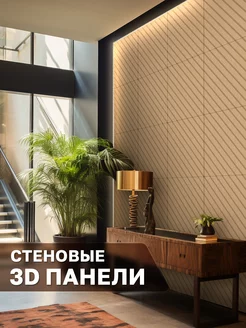 Панели для стен 3D из МДФ под покраску