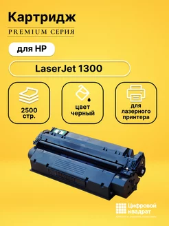 Картридж DS для HP 1300 для HP LaserJet 2500 страниц