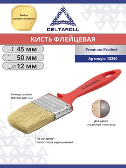 Малярная кисть 50x12мм флейцевая для краски стен и потолков
