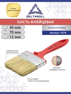Малярная кисть 70x12мм флейцевая для краски стен и потолков