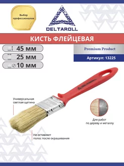 Малярная кисть 25x10мм флейцевая для краски стен и потолков