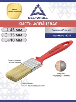 Малярная кисть 35x10мм флейцевая для краски стен и потолков