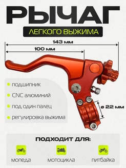 Рычаг легкого выжима сцепления CNC