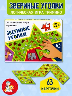 Настольная игра Тримино "Звериные уголки"