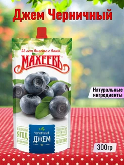 Джем Махеев Черничный, 300гр