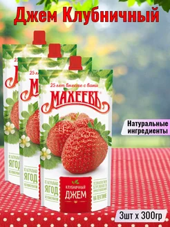 Джем Махеев Клубничный, 3 пачки по 300гр