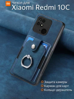 Чехол Redmi 10C Редми 10С Xiaomi с кардхолдером