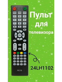 Пульт для телевизора Витязь 24LH1102