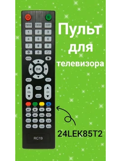 Пульт для телевизора ERISSON 24LEK85T2