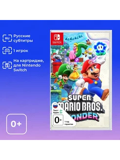 Игра Switch на картридже Super Mario Bros. Wonder