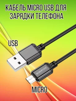 Кабель micro usb для быстрой зарядки андроид