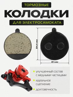 Тормозные колодки для электросамоката Kugoo M4 и M4 PRO