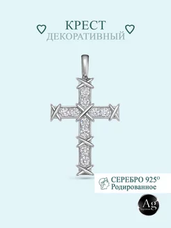 Крест на шею серебро 925