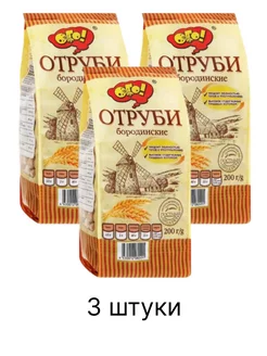 Отруби Бородинские экструдированные, 200 г 3 шт