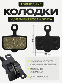 Тормозные колодки для электросамоката RACE Kugoo M5, G1