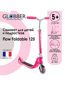 Двухколесный самокат FLOW 125 FOLDABLE