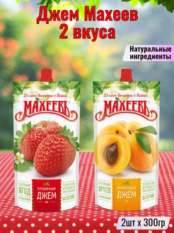 Джем Махеев Абрикосовый + Клубничный