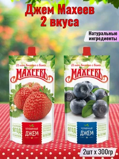 Джем Махеев Черничный + Клубничный