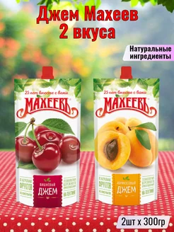 Джем Махеев Абрикосовый + Вишневый