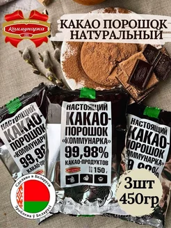 Какао порошок Натуральный без сахара