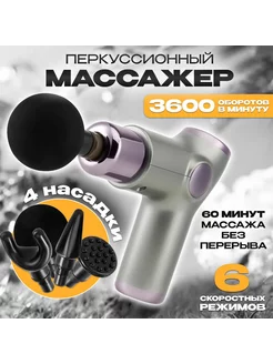 Массажер для тела перкуссионный