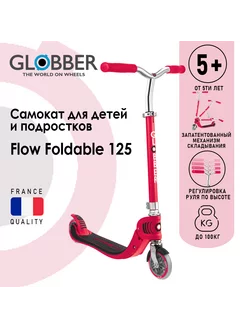 Двухколесный самокат FLOW 125 FOLDABLE