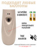 Освежитель воздуха автоматический для дома бренд Фабрика Арома продавец 