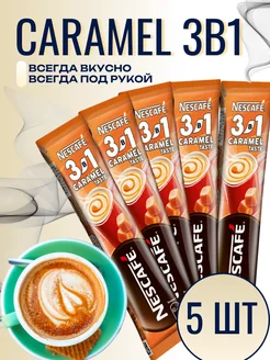 Кофе растворимый 3в1 caramel, 5 шт