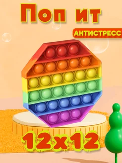 Поп ит игрушка антистресс