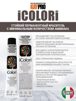 6.5 Крем-краска аммиачная IColori 100 мл