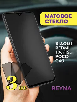 Защитное стекло Xiaomi Redmi 10c 12c Poco C40 Матовое