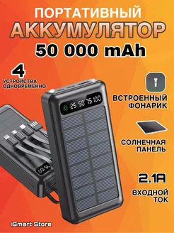 Внешний аккумулятор POWER BANK 50000 мАч, черный