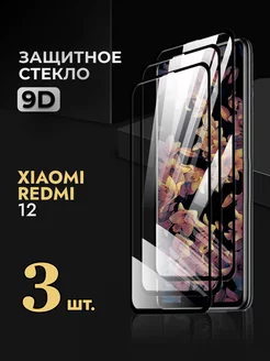 Защитное стекло на Xiaomi Redmi 12